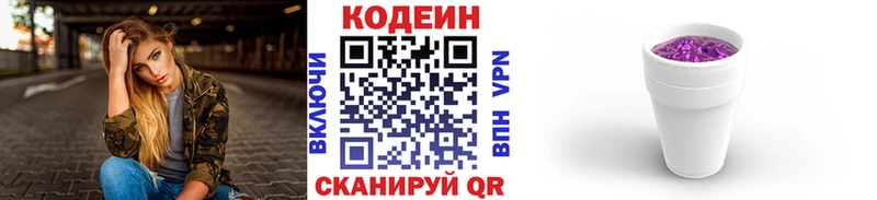 Кодеиновый сироп Lean Purple Drank Таганрог